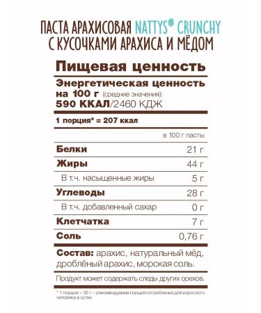 Nattys Arachis paste without sugar crisp 525g - Buy Online on GoSupps.com