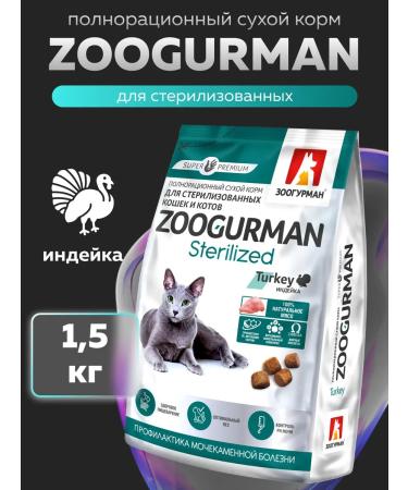 ZOOGOURMAN Dry food for cats sterilized super -premium turkey