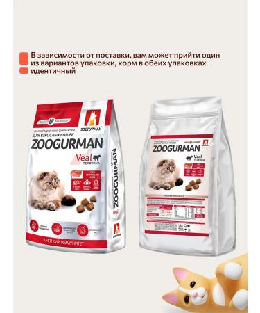 Zoogourman Complete dry food for cats superpremium veal - Buy Online on GoSupps.com