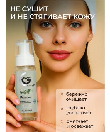 Greenini Mousse for washing - Buy Online on GoSupps.com