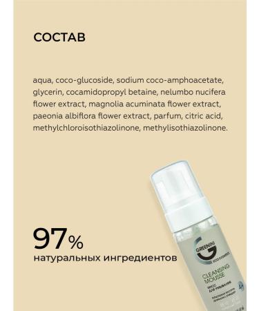 Greenini Mousse for washing - Buy Online on GoSupps.com