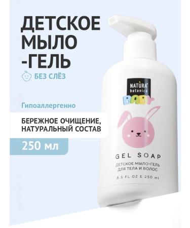 Natura Botanica Children's soap gel for body and hair 2 in 1 0+ - Buy Online on GoSupps.com