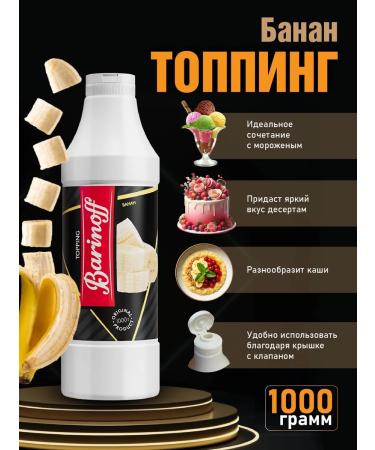 Barinoff Topping banana for desserts and drinks 1 kg - Buy Online on GoSupps.com