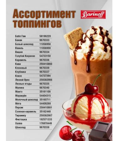 Barinoff Topping banana for desserts and drinks 1 kg - Buy Online on GoSupps.com