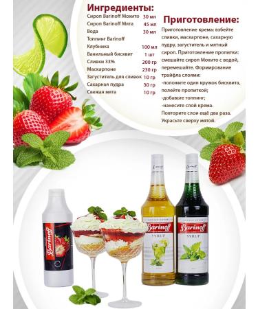 Barinoff Strawberry topping for desserts and drinks 1 kg - Buy Online on GoSupps.com