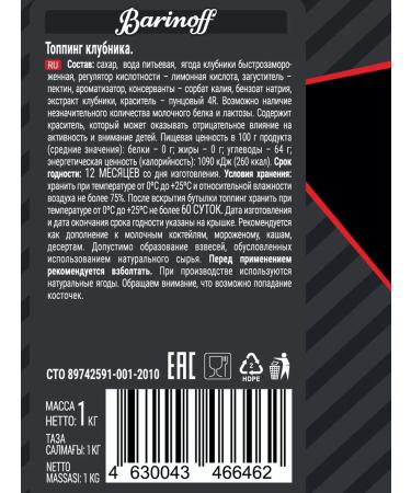 Barinoff Strawberry topping for desserts and drinks 1 kg - Buy Online on GoSupps.com