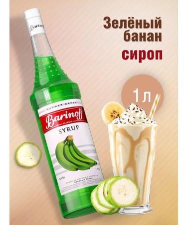 Barinoff Syrup green banana for cocktails and lemonades 1l