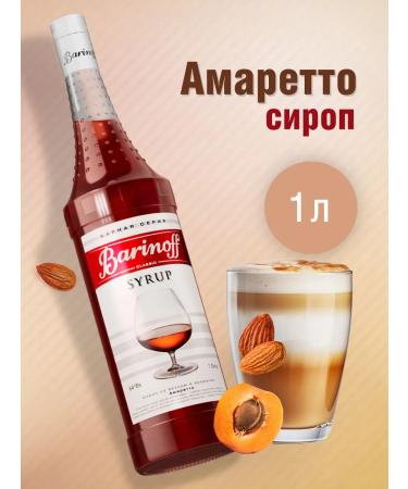 Barinoff Amaretto syrup for coffee desserts and cocktails 1 liter