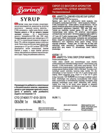 Barinoff Amaretto syrup for coffee desserts and cocktails 1 liter - Buy Online on GoSupps.com