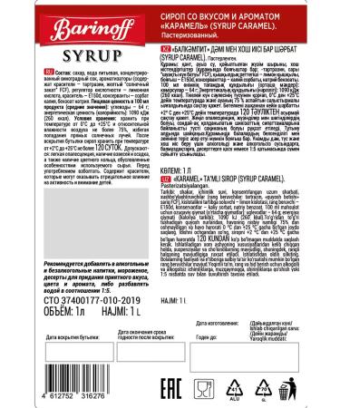Barinoff Caramel syrup for coffee and desserts 1 liter - Buy Online on GoSupps.com