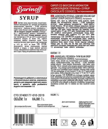 Barinoff Chocolate cookies for coffee and desserts 1 liter - Buy Online on GoSupps.com