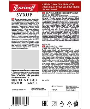 Barinoff Sea buckthorn syrup for cocktails and lemonades 1l - Buy Online on GoSupps.com