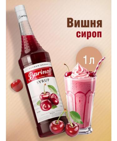 Barinoff Syrup cherry for cocktails and lemonades 1 liter