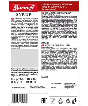 Barinoff Syrup cherry for cocktails and lemonades 1 liter - Buy Online on GoSupps.com