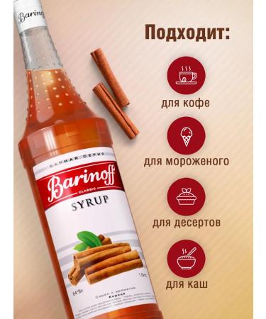 Barinoff Syrup cinnamon for coffee and desserts 1 liter - Buy Online on GoSupps.com
