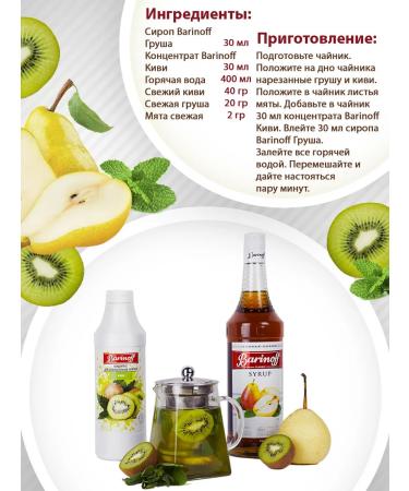 Barinoff Pear syrup for cocktails and lemonades 1 liter - Buy Online on GoSupps.com