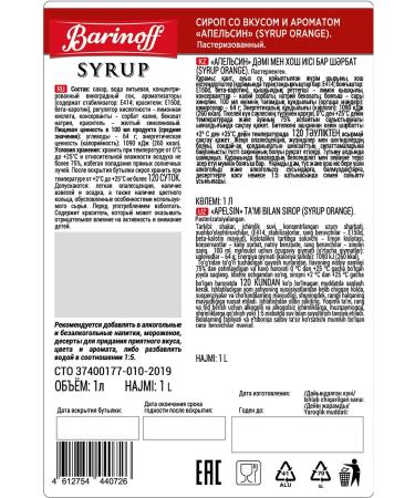 Barinoff Syrup Orange for cocktails and lemonades 1l - Buy Online on GoSupps.com