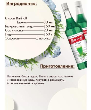 Barinoff Tarhun syrup for cocktails and lemonades 1l - Buy Online on GoSupps.com