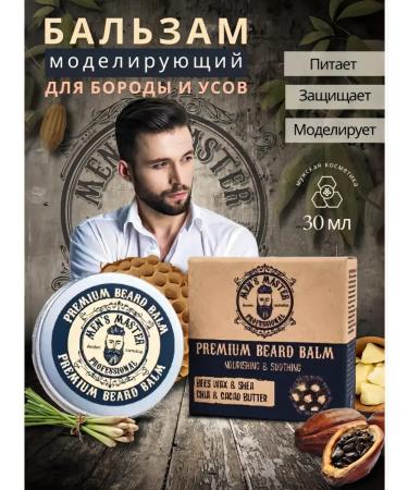 MEN'S MASTER Balsam for beard and mustache