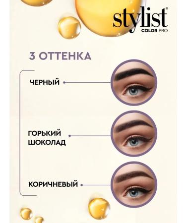 STYLIST PRO Cream coloring for eyebrows and eyelashes 2pcs. tone is bitter chocolate - Buy Online on GoSupps.com
