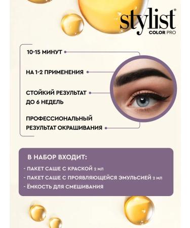 STYLIST PRO Laminating eyebrow and eyelashes 2pcs brown - Buy Online on GoSupps.com