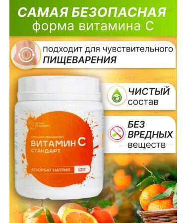 Atlas-Standard Vitamin with powder 500 mg Askorbat sodium - Buy Online on GoSupps.com