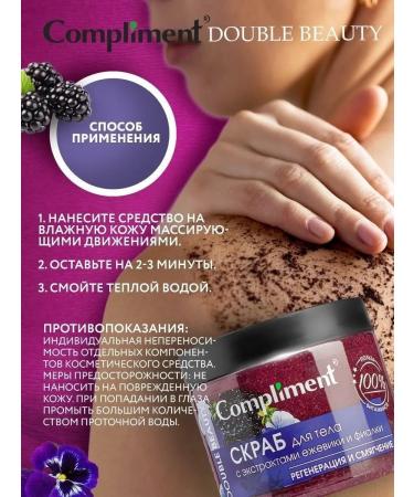 Compliment Anti -cellulite body scrub with oils - Buy Online on GoSupps.com