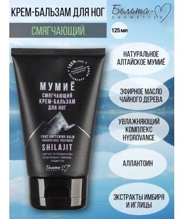 BELITA Feet cream softening cream-balm