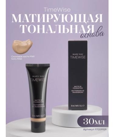 Mary Kay Mating tonal base ivory 160 ivory n160