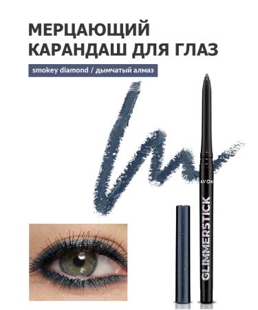 AVON Twisting eye pencil from eivon smoky diamond