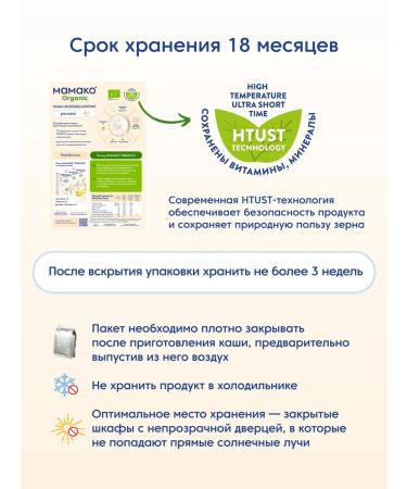 Mamako Organic rice porridge on goat milk - Buy Online on GoSupps.com