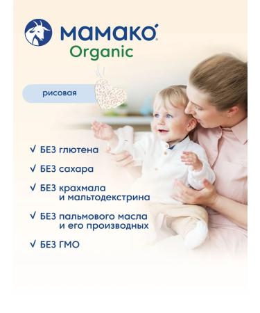 Mamako Organic rice porridge on goat milk - Buy Online on GoSupps.com
