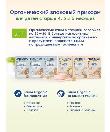 Mamako Organic rice porridge on goat milk - Buy Online on GoSupps.com
