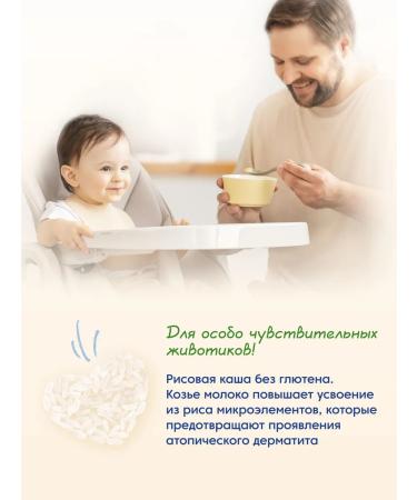 Mamako Organic rice porridge on goat milk - Buy Online on GoSupps.com