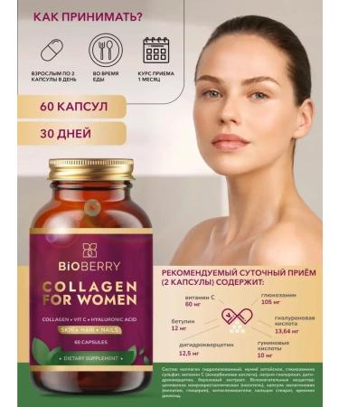 BiOBERRY Collagen with hyaluronic acid capsule 60 pieces - Buy Online on GoSupps.com
