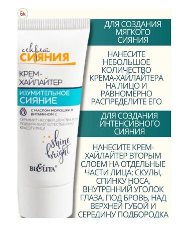 Belarusian cosmetics Highlighter Face Cream Secret of Shine - Buy Online on GoSupps.com