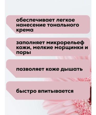 Belarusian cosmetics Base for makeup base gel amore - Buy Online on GoSupps.com