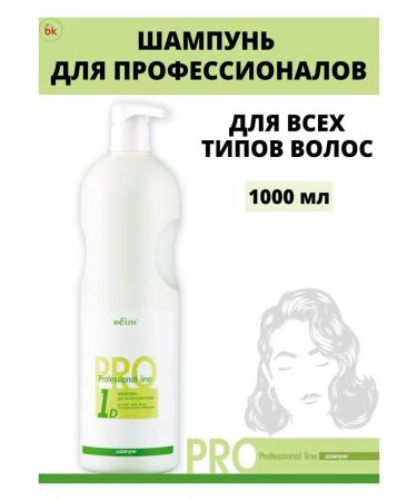 Belarusian cosmetics Hair shampoo Professional Professional Line