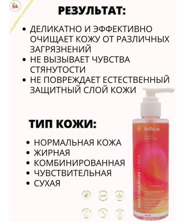 Belarusian cosmetics Niacinamide + urea face washing gel - Buy Online on GoSupps.com