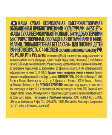 Nestle Rice is rice silent from 4 months 200 g - Buy Online on GoSupps.com