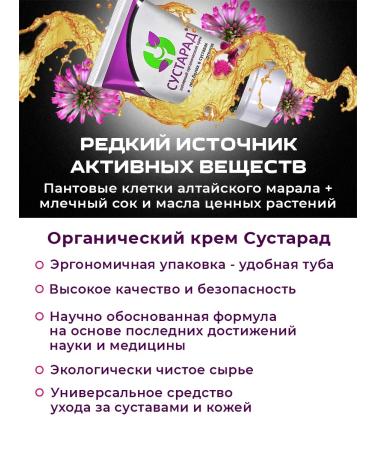 Sustarad Joints for joints from pain and edema 1 pcs - Buy Online on GoSupps.com