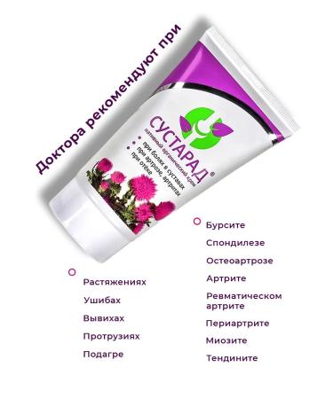 Sustarad Joints for joints from pain and edema 1 pcs - Buy Online on GoSupps.com