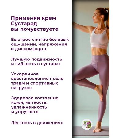 Sustarad Joint cream from pain 1 pc - Buy Online on GoSupps.com