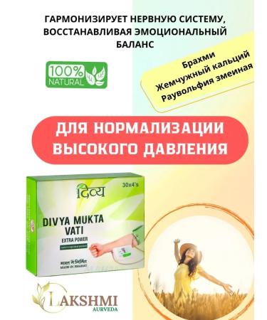 Lakshmi Ayurveda Mukta vati 120tb mukta vati pressure control