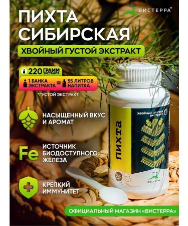 Visterra Coniferous extract concentrate Siberian fir 220 gr