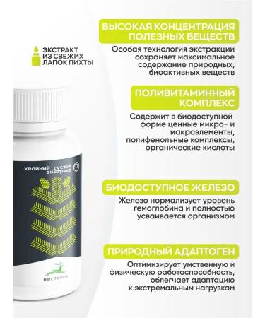 Visterra Coniferous extract concentrate Siberian fir 220 gr - Buy Online on GoSupps.com