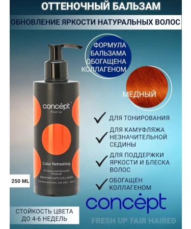 Concept Hair balm tinted tinting 250ml