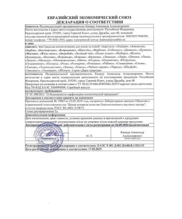 Gifts of Caucasian nature Black currant hydrolate for all skin types - Buy Online on GoSupps.com