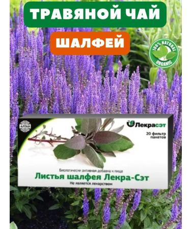 LekraSet Herbal tea sage leaves