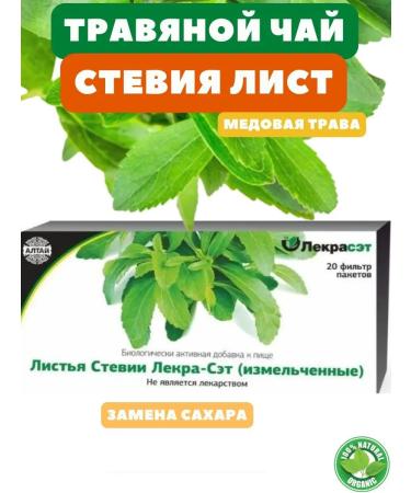 LekraSet Stevia natural leaves herbal tea 20